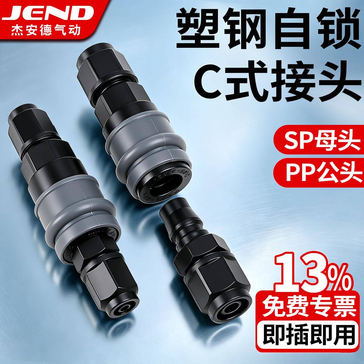塑钢自锁C式SP20快速接头气泵空压机气吹枪气管快插公母头PP30图片