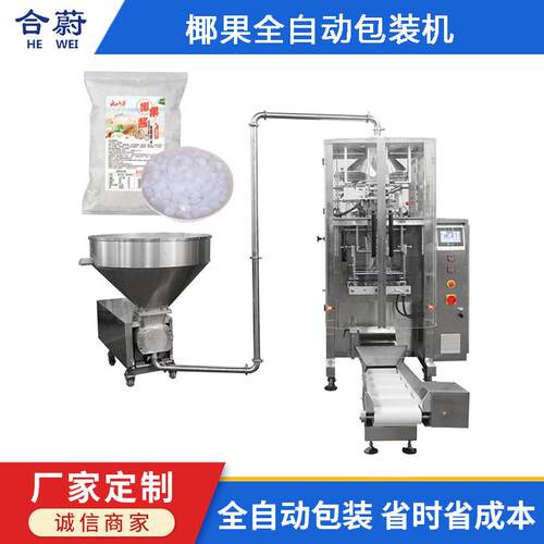 液体包装机椰果果粒奶茶全自动计量分装机绿豆沙食品灌装机机械