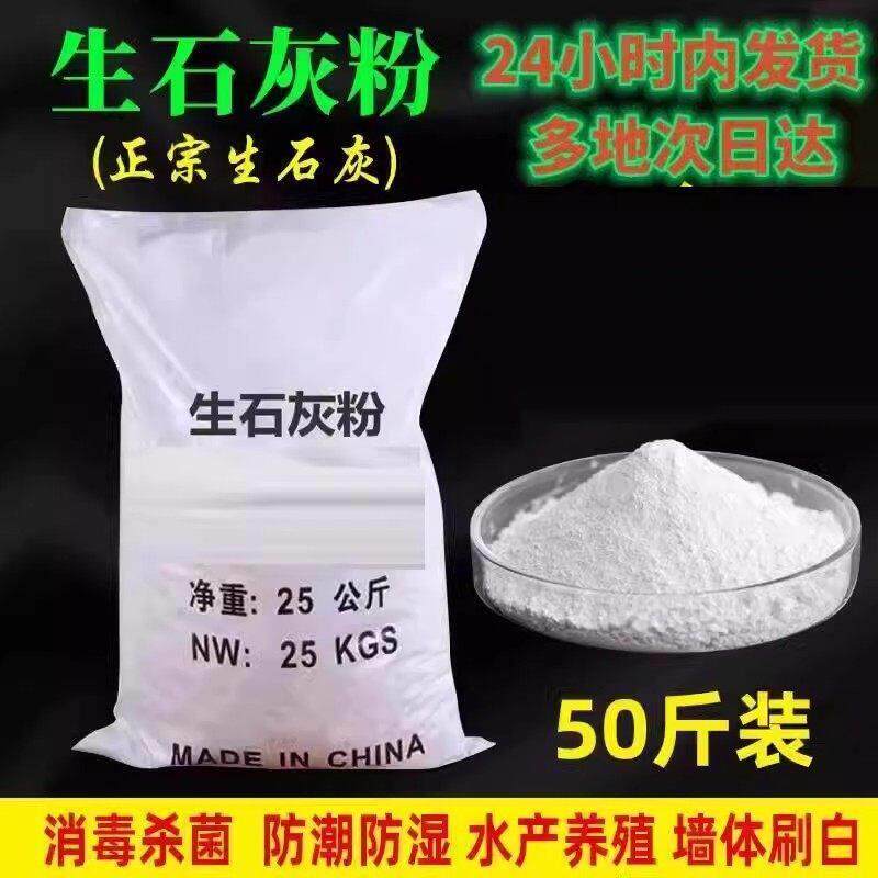 生石灰粉杀菌消毒液杀虫驱虫剂