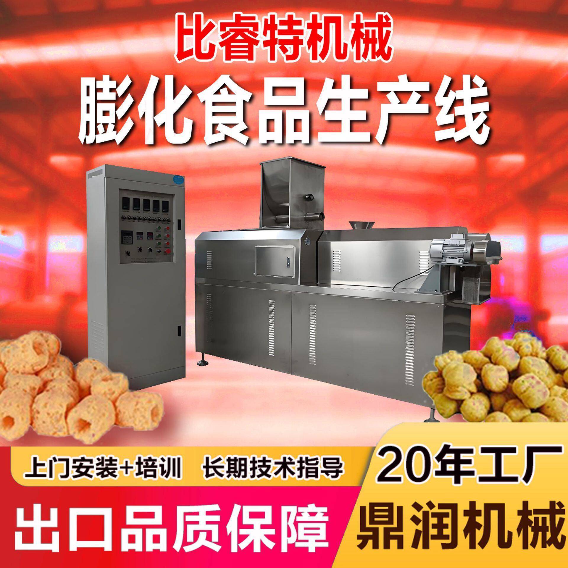 工厂用休闲膨化食品加工设备洋葱圈玉米棒零食机器麦香鸡块生产线