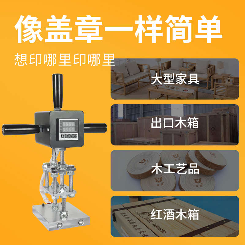 三手柄木头烙印机免熏蒸章标识出口木箱托盘手持电烙印机皮革压痕