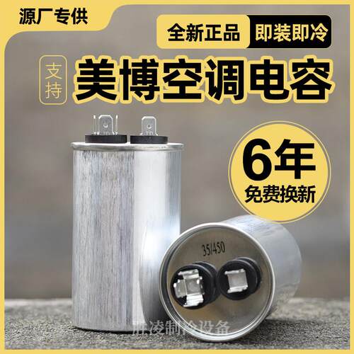 适用MIBO/美博空调外机压缩机启动电容25 30 35 40 50 55 60 70uf