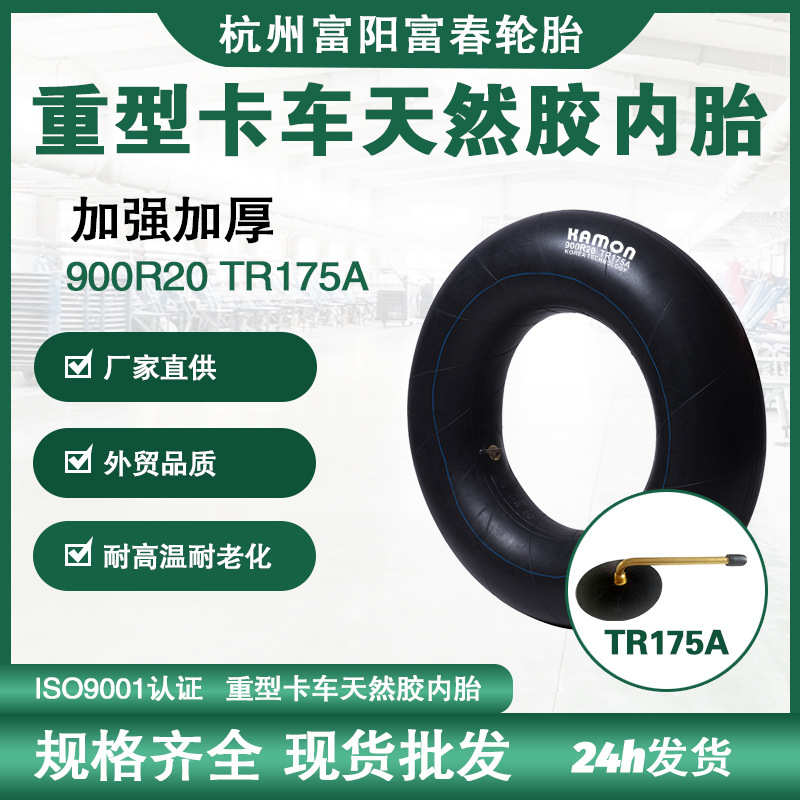 高品质900R20TR175A天然胶内胎加厚耐老化汽车轮胎卡车天然胶内胎