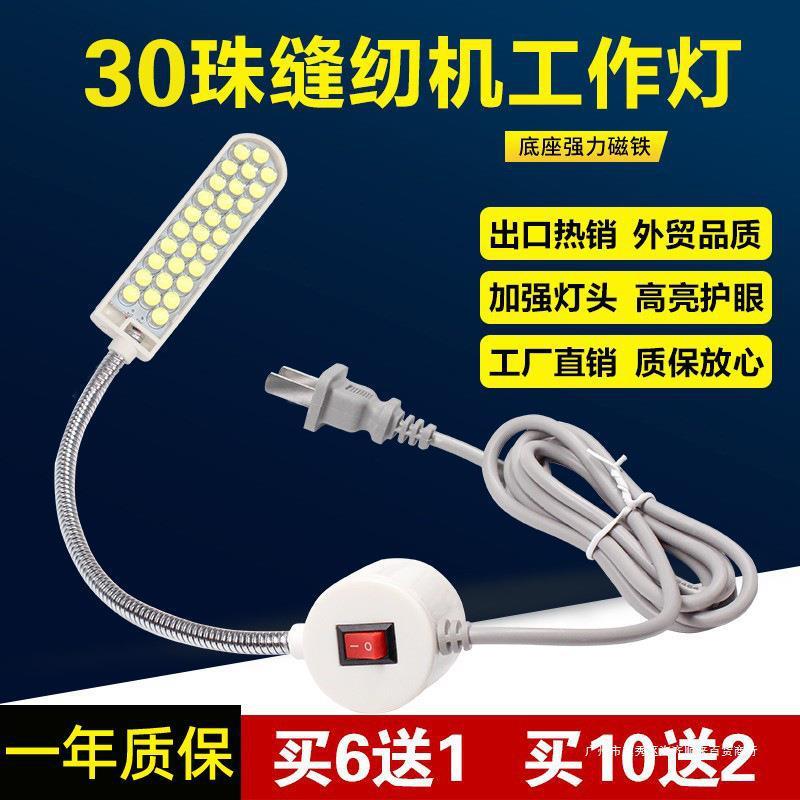 缝纫机衣车灯调光恒温led车头家用电动缝纫机电脑鞋厂台灯超亮30