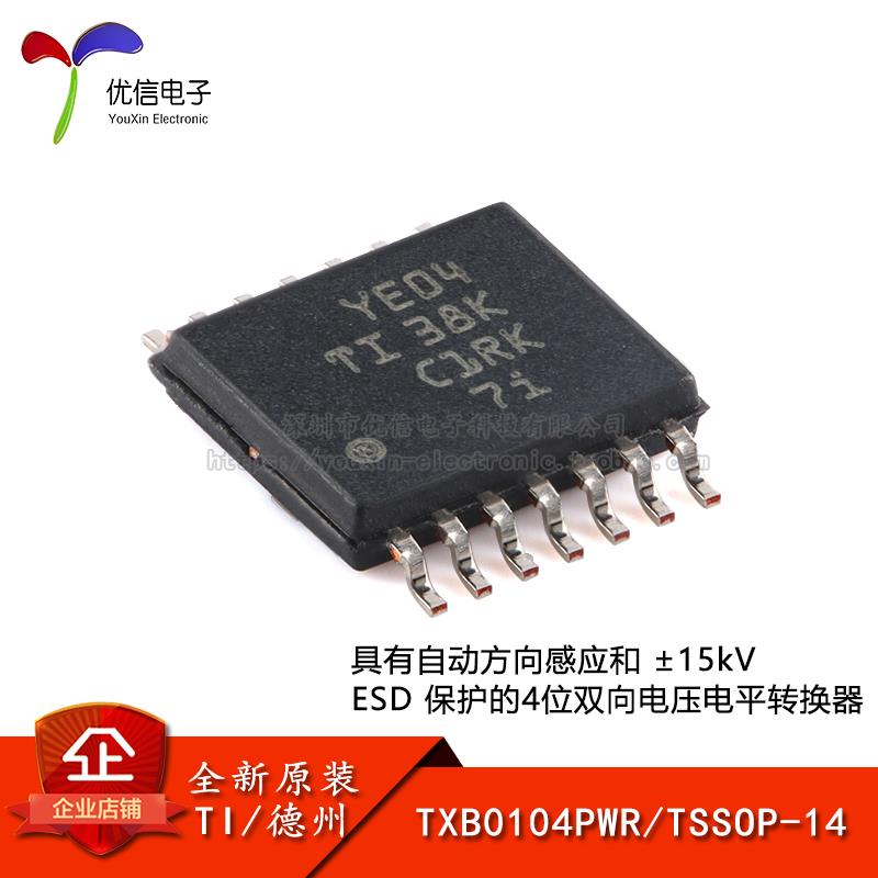 原装正品 TXB0104PWR TSSOP-14 4位双向电压电平转换器芯片