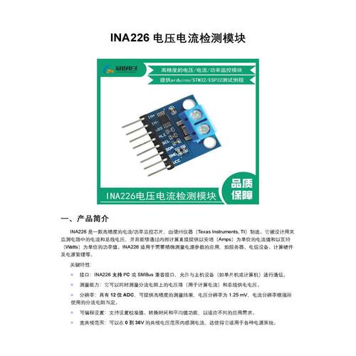INA226模块 电压电流功率计监控器报警I2C通信STM32 esp32单片机