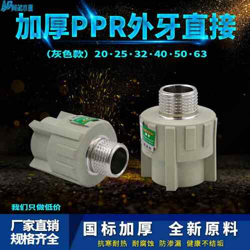 灰色ppr25外丝直接4分6分1寸32外牙水暖管件热熔水管管材接头配件