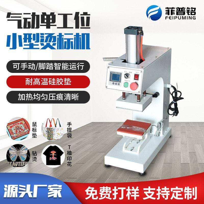 气动小型烫标机烫唛烫画机胸标领标机LOGO压唛机热转印DIY烫钻机
