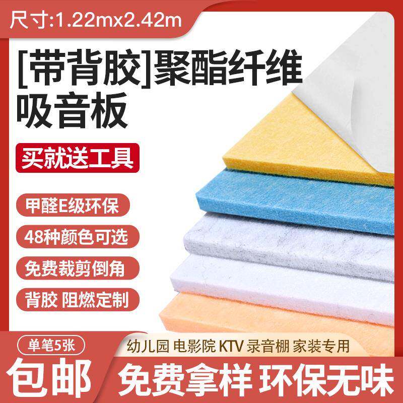 吸音板聚酯纤维墙面装饰ktv琴房装修材料带背胶自粘隔音安装静音
