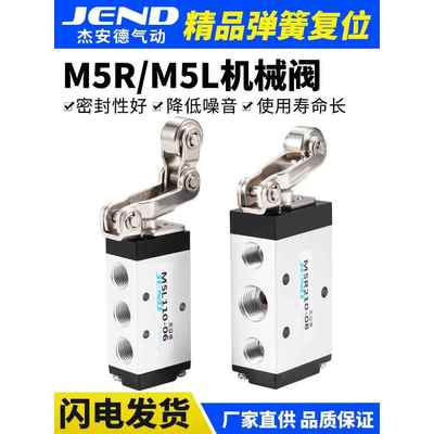 气动控制阀M5R110-06滚轮型机械阀M5L210-08自覆位二位五通开关阀