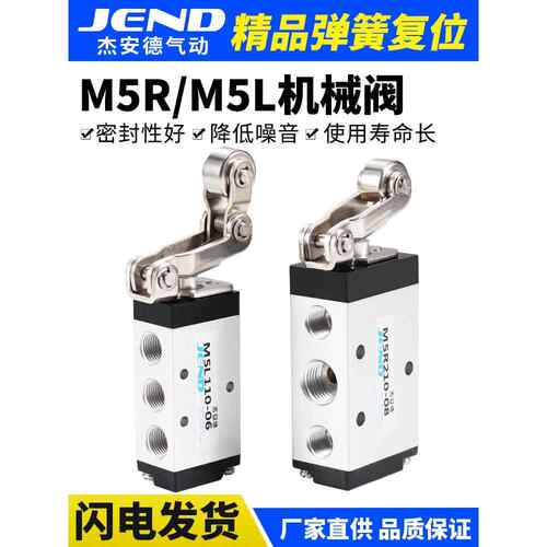 气动控制阀M5R110-06滚轮型机械阀M5L210-08自覆位二位五通开关阀