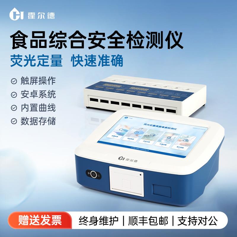 真菌毒素荧光定量检测仪食品大米粮食谷物簧曲霉素呕吐毒素测定仪