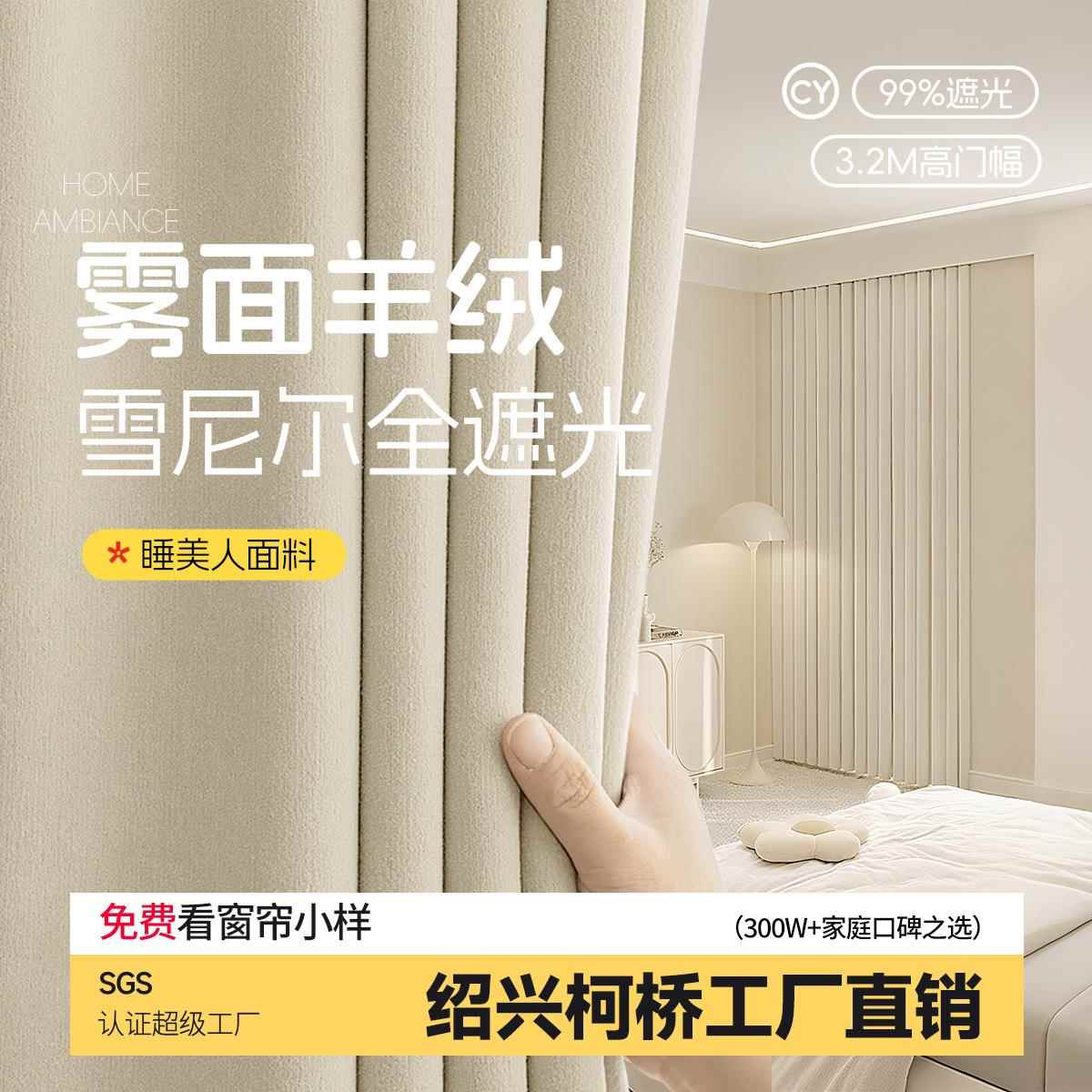 新款法式奶风感窗帘遮光代2023新油款现简约卧室高级芝士羊绒雪尼