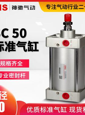 SNS神驰气动工具亚德客型标准气缸SC50X25 50 75 100 125 150 175