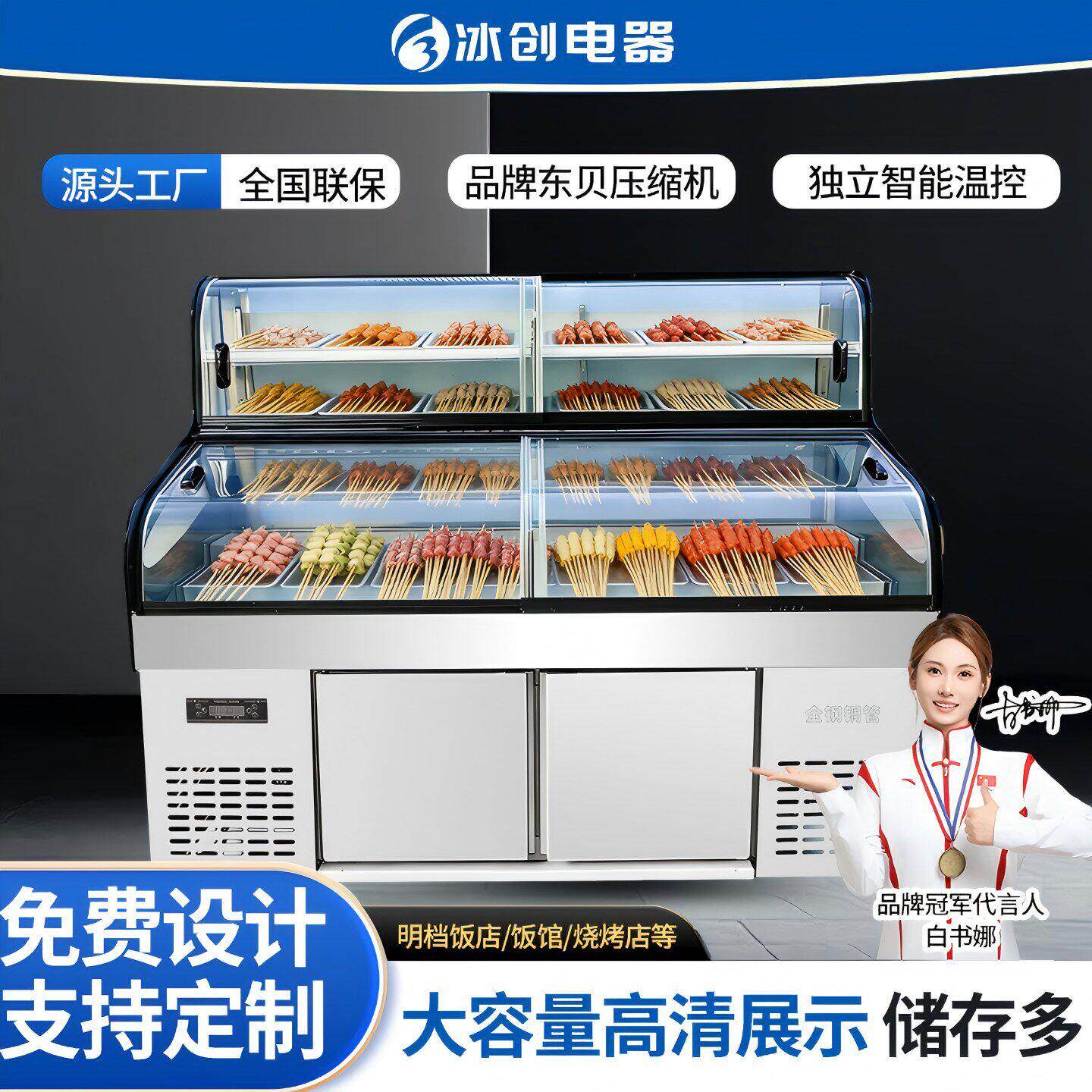 商用多层五阶梯展示柜烧烤店串串冷藏保鲜柜上冷藏下冷冻柜可定制