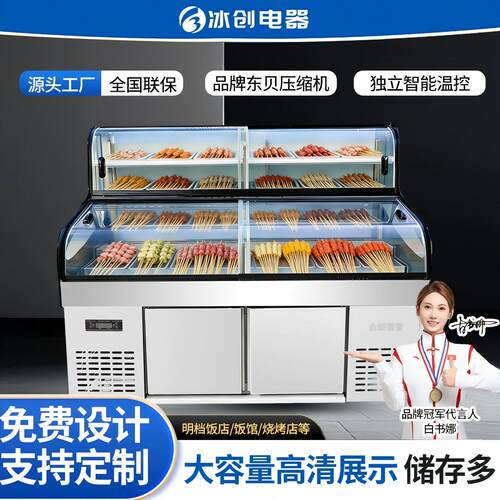 商用多层五阶梯展示柜烧烤店串串冷藏保鲜柜上冷藏下冷冻柜可定制