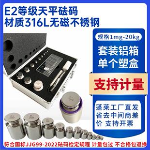 蓬莱法码工厂e2砝码E2等级天平法码100克200g500G100mg标准砝码