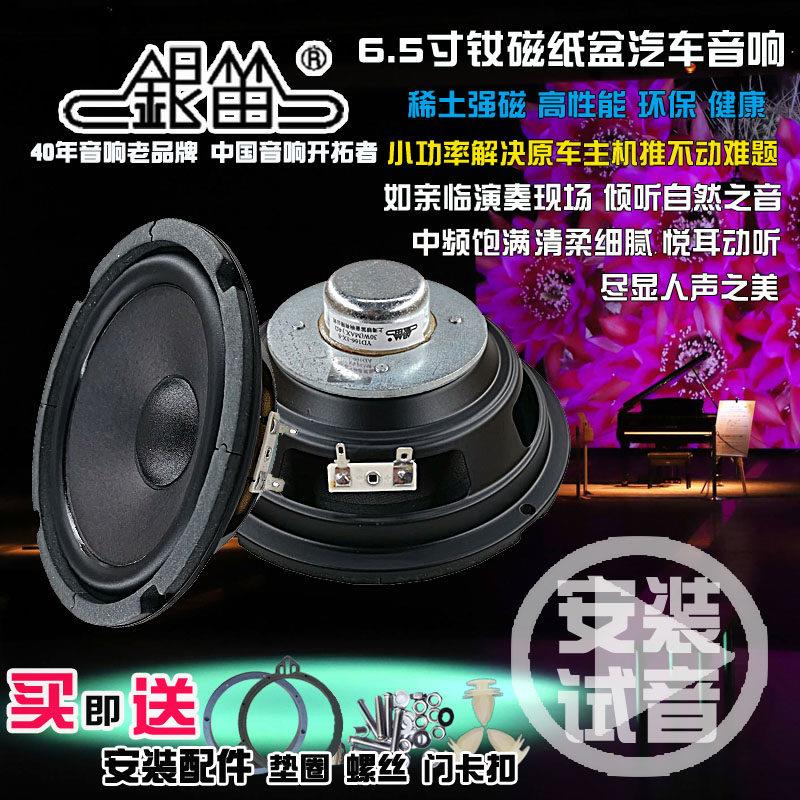 银笛汽车音响6.5寸中低音高性能全钕防磁光速喇叭YD166-1XS扬声器