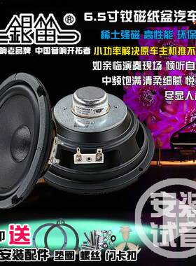 银笛汽车音响6.5寸中低音高性能全钕防磁光速喇叭YD166-1XS扬声器