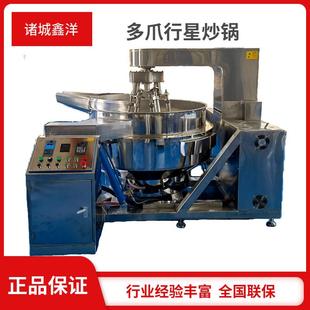 多爪醬料攪拌炒制設(shè)備復(fù)合調(diào)味料攪拌鍋商用火鍋底料行星炒鍋
