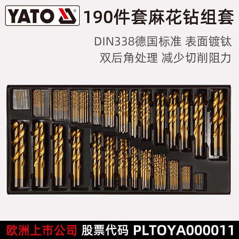 易尔拓 YATO 麻花钻头钢铁打孔套装高速钢手电钻转头