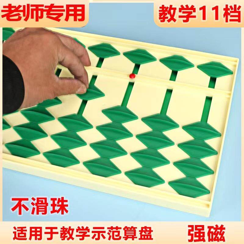 11档5珠大算盘磁性教具不滑珠老师专用算盘教学防滑彩珠益智