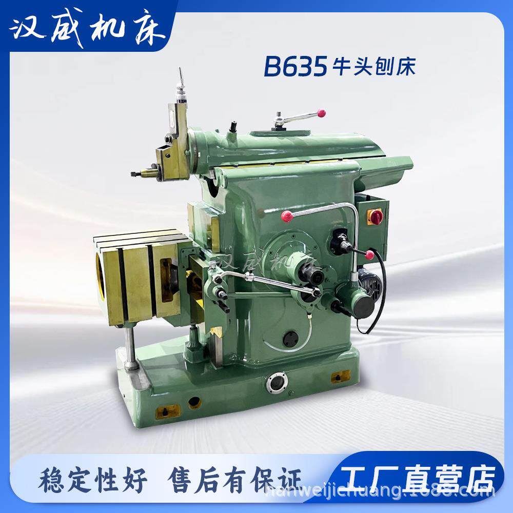 B635机械牛头刨床小型操作便捷五金配件刨削机床厂家直销