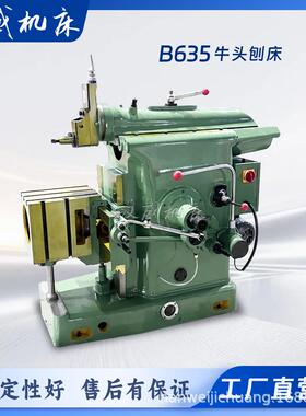 B635机械牛头刨床小型操作便捷五金配件刨削机床厂家直销