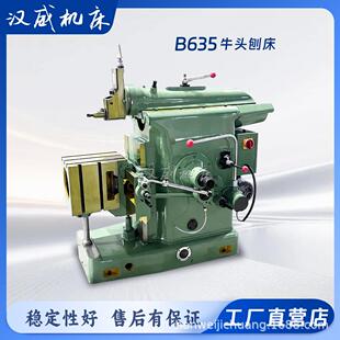 B635机械牛头刨床小型操作便捷五金配件刨削机床厂家直销