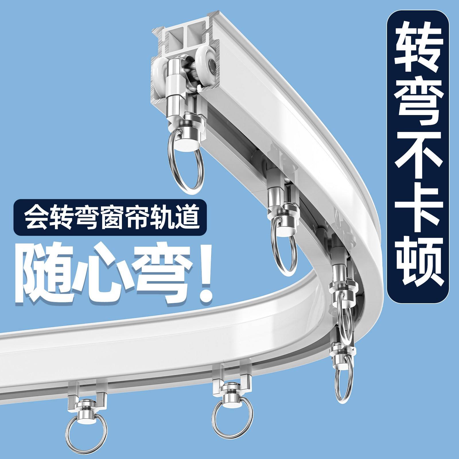 可弯曲顶装侧装窗帘轨道铝合金静音滑轨导轨飘窗U型L型拐角圆弧