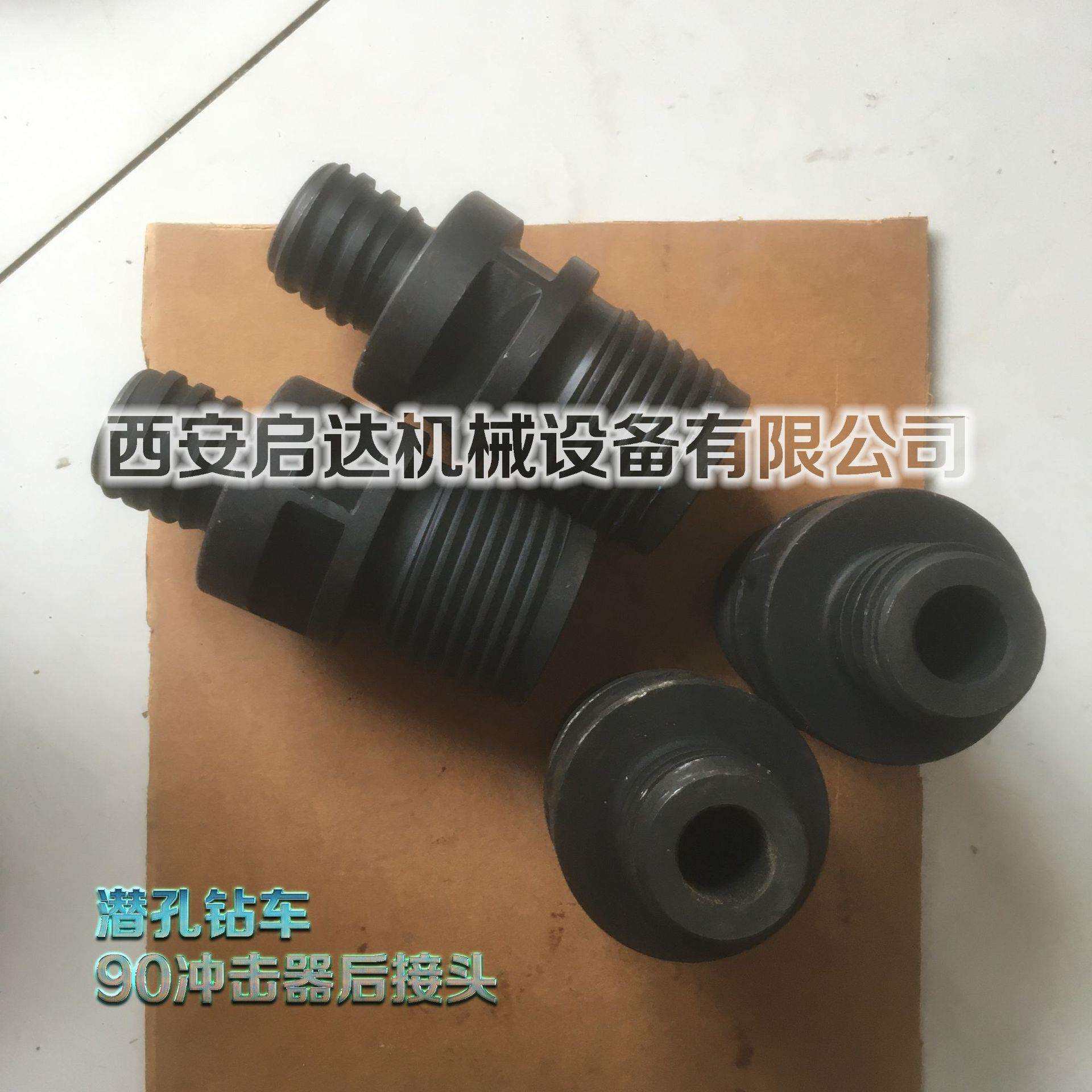 潜孔钻具冲击器90冲击器后接头 90A冲击器 潜孔冲击器后接头