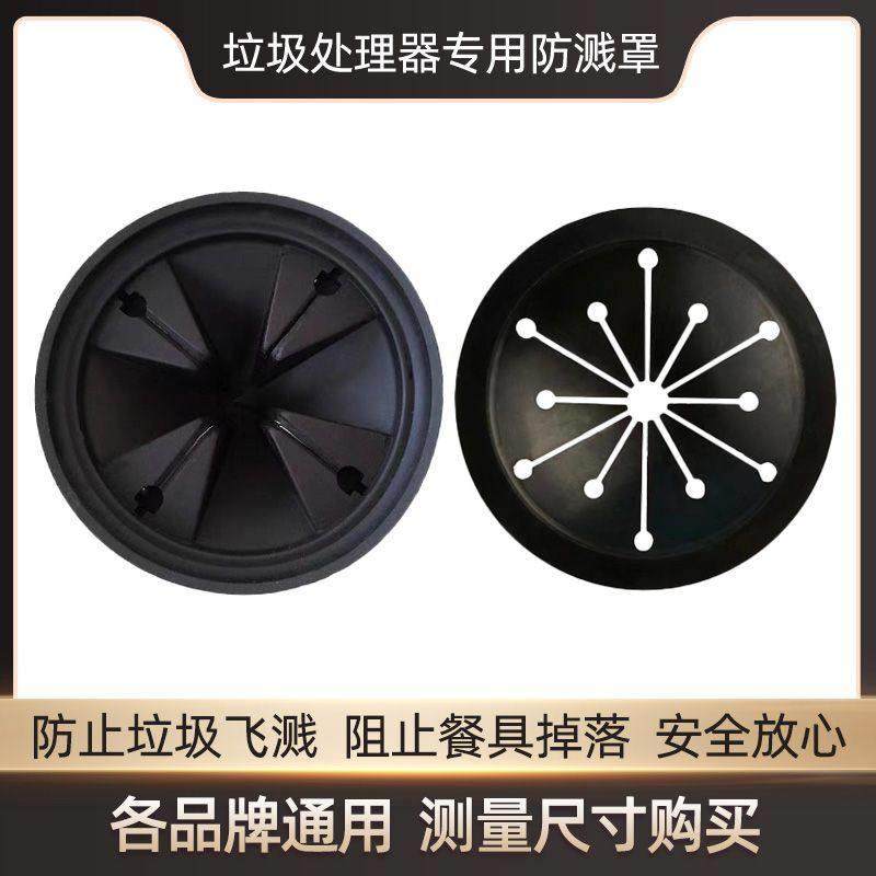 垃圾处理器防溅圈罩爱适易贝克巴斯等食物粉碎机防震原装通用配件