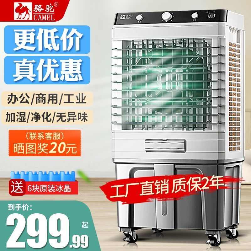 骆驼风扇冷饭店水冷商用快速制冷工业风扇