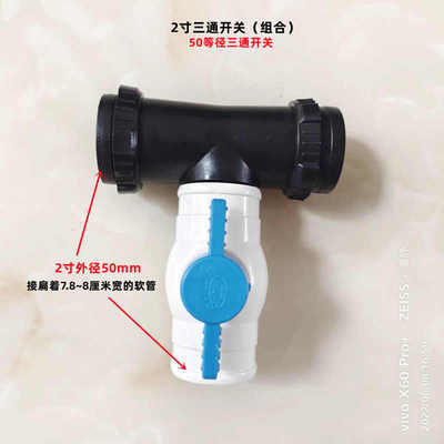 Φ50mm 滴灌带 微喷 带配件 水管接头 2寸带开关 三通 组合