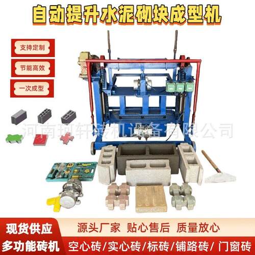 自动升降行走的链条升降小型移动制砖机多模具混凝土砌块砖机