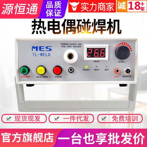 MESTL-WELD热电偶点焊机金属丝碰焊机高温线结球接氩气电焊两用