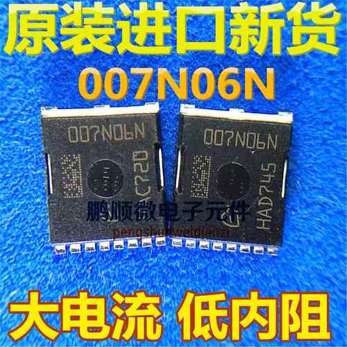 原字进口 IPT007N06N 007N06N 大电流低内阻 60V 300A 0.75mΩ
