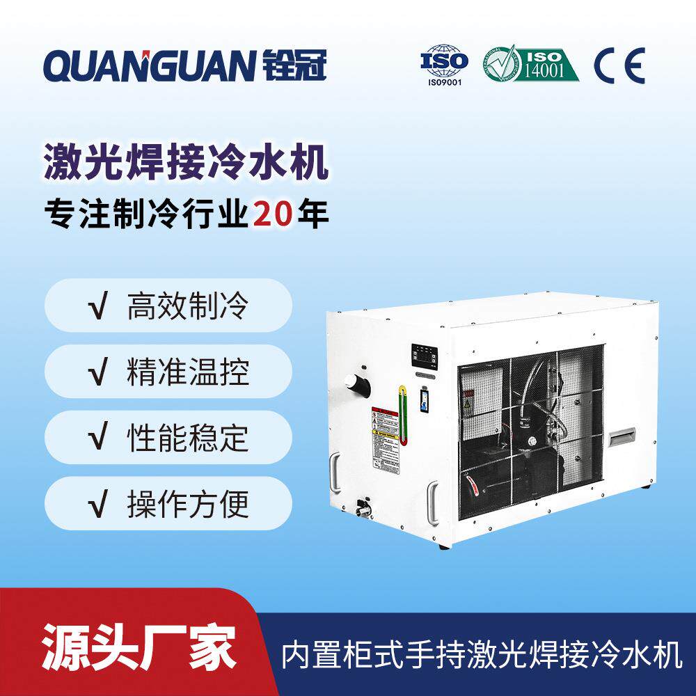机柜式激光冷水机内置柜式激光水冷却机1kw1.5kw嵌入式冷水机