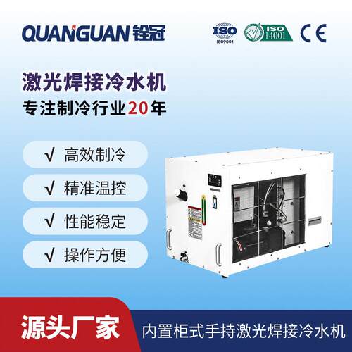 机柜式激光冷水机内置柜式激光水冷却机1kw1.5kw嵌入式冷水机