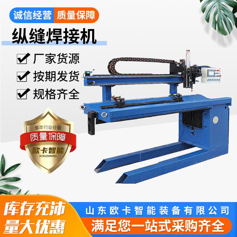 不锈钢直缝自动焊接机纵缝双头焊接机自动化焊接设备