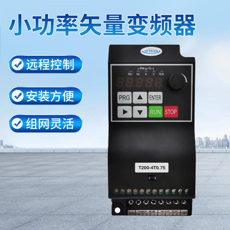 小功率矢量变频器Y200经济型变频调速器开环矢量变频器水泵用