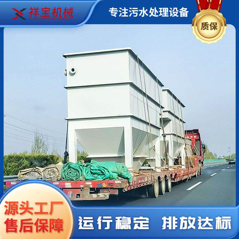 斜管沉淀器废水处理设备工业污水处理设备一体化斜板沉淀池