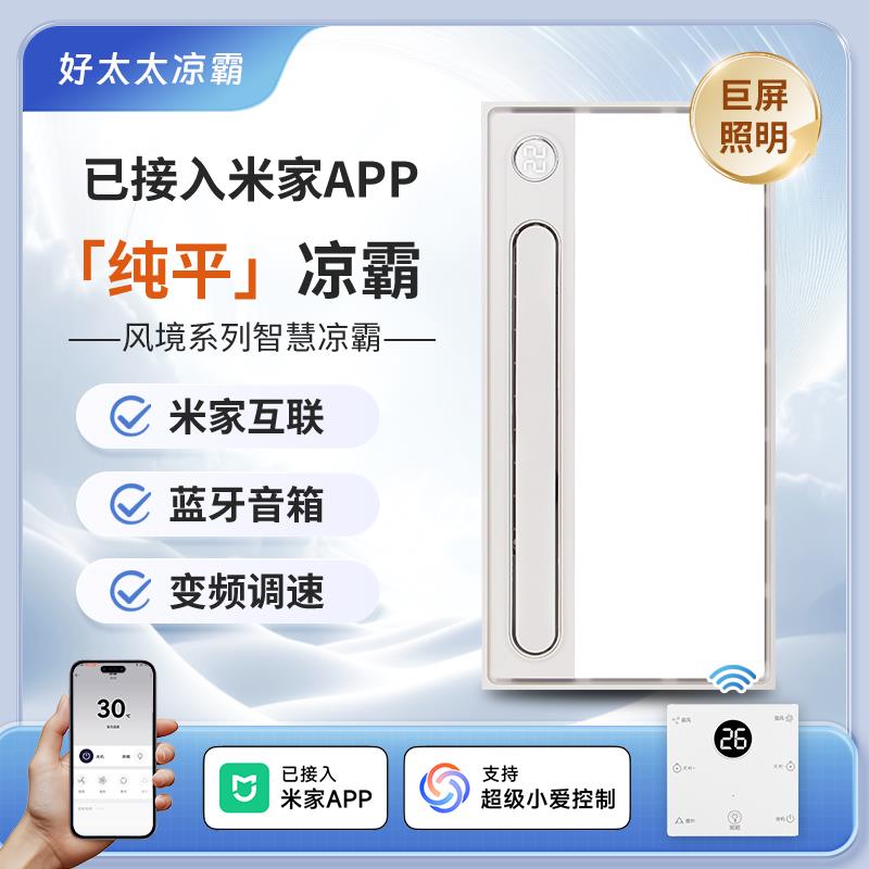 凉霸米家app智控厨房集成吊顶卫生间风扇纯平带led灯二合一