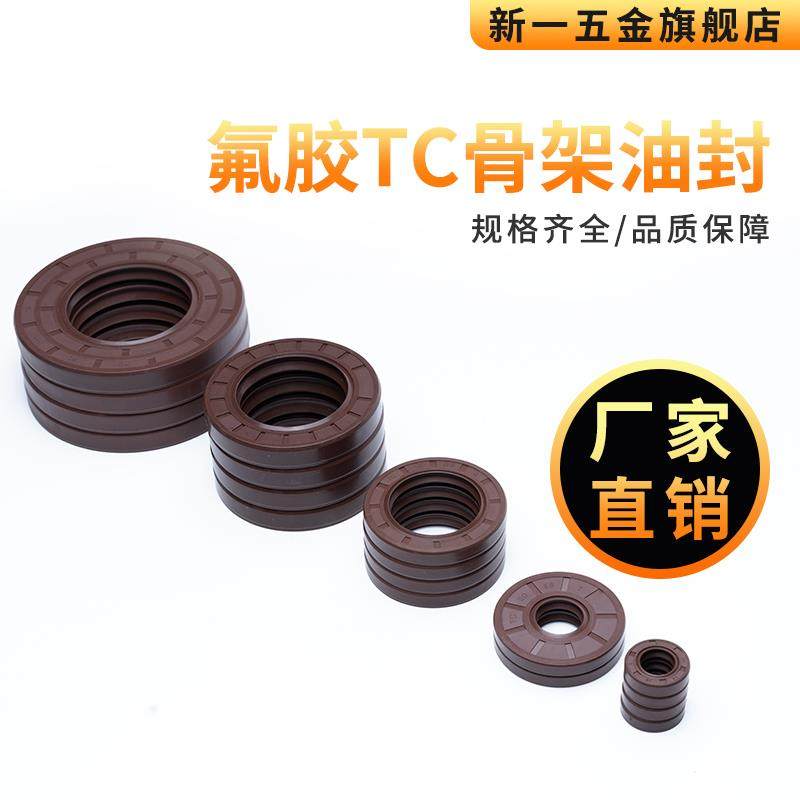 氟胶TC骨架油封30*48*50*52*55*56*58*60*62*65*68*7/8/10/11/12