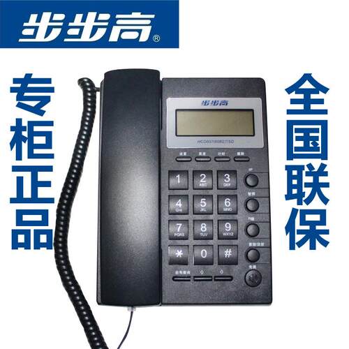 步步高电话机6082 HCD007(6082)TSD 全新原装 （量大更优惠）