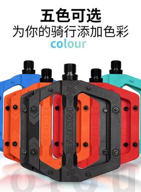 KORE新品现货！自行车脚踏 尼龙材质培林轴承 山地车加宽防滑脚蹬