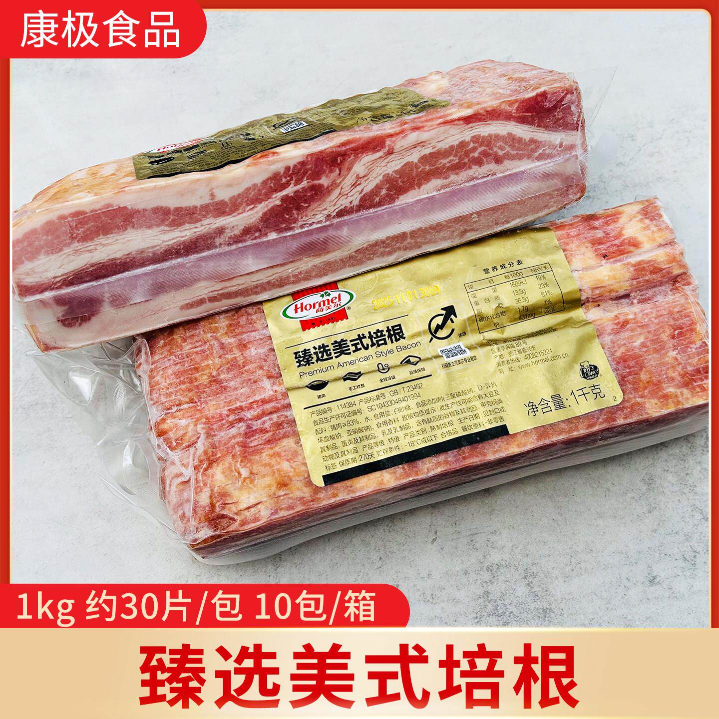 荷美尔臻选美式培根商用原切培根肉片意面手抓饼早餐披萨食材