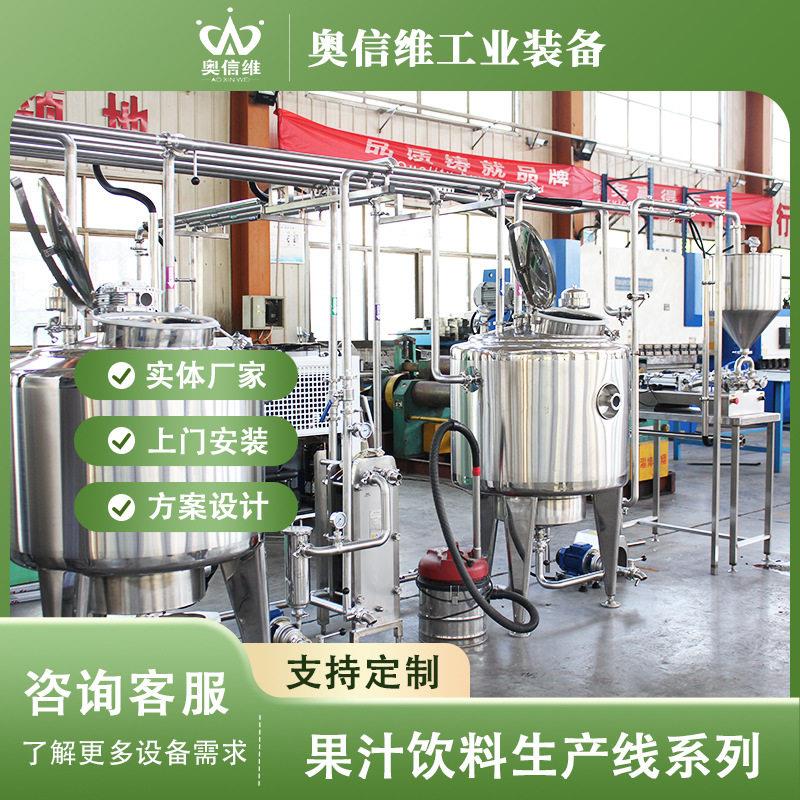 生姜榨汁浓缩灌装生产线芒果浆全套生产设备浓缩椰汁加工设备