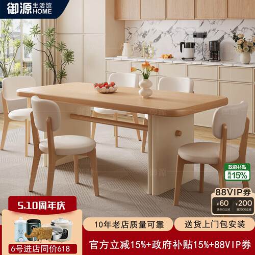 奶油风长方形创意实木餐桌椅组合家用小户型原木色饭桌2026年新款