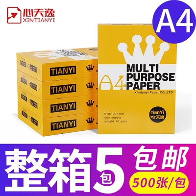 厂家直供心天逸A470g复印纸办公用纸A4A3打印纸500张白纸厂家